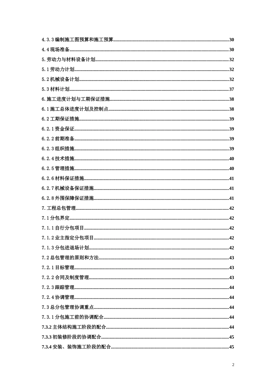 首都体育学院大学生公寓楼施工组织设计.doc_第3页