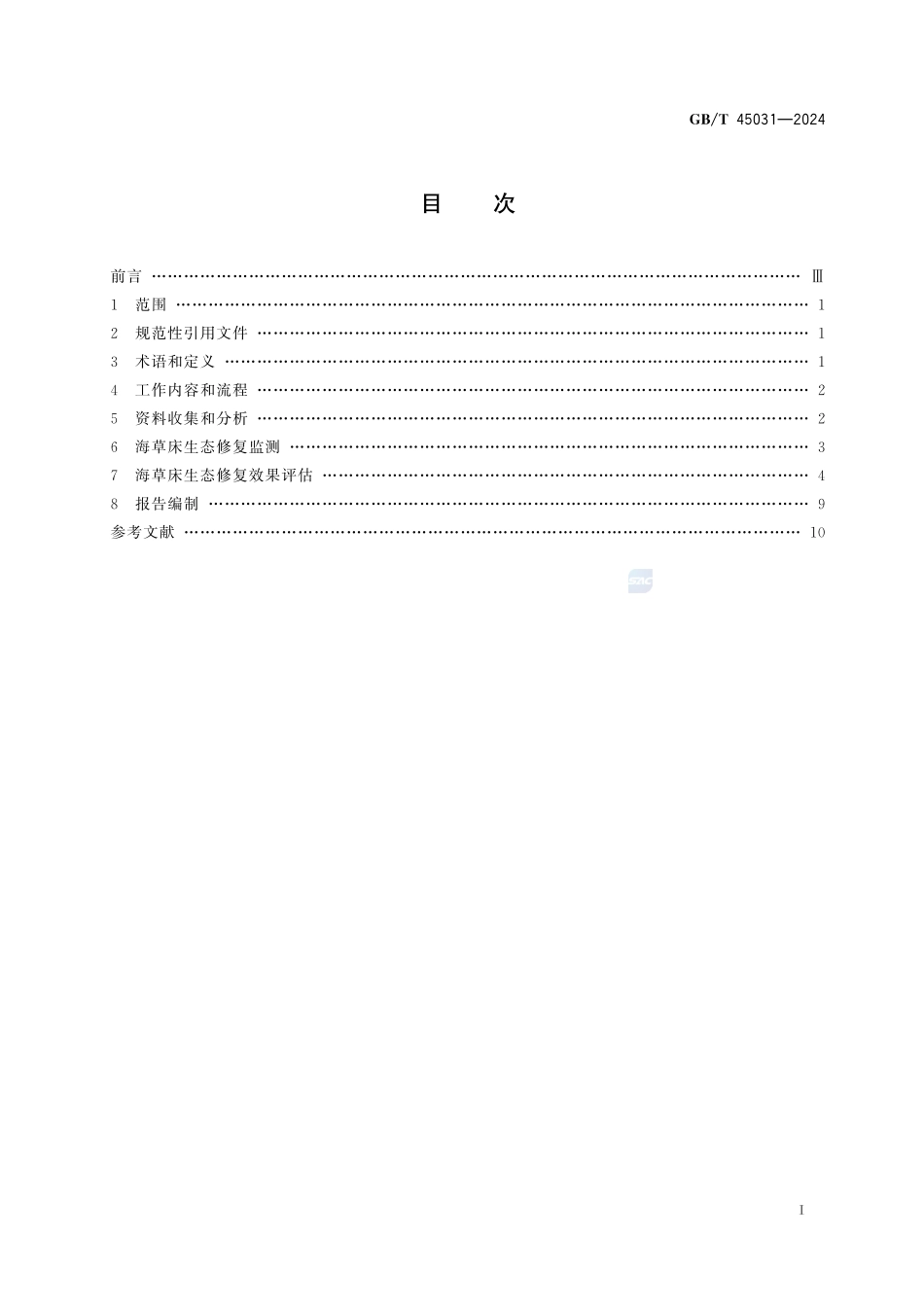 海草床生态修复监测与效果评估技术指南GBT+45031-2024.pdf_第3页