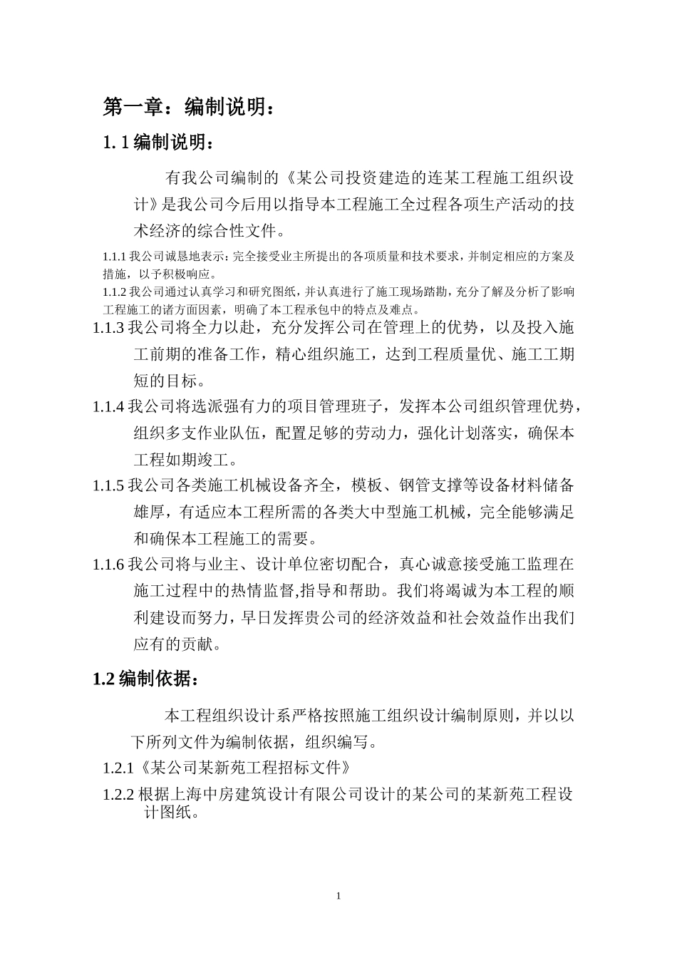 -“某新苑Ⅱ标段”地下车库工程组织设计.doc_第1页