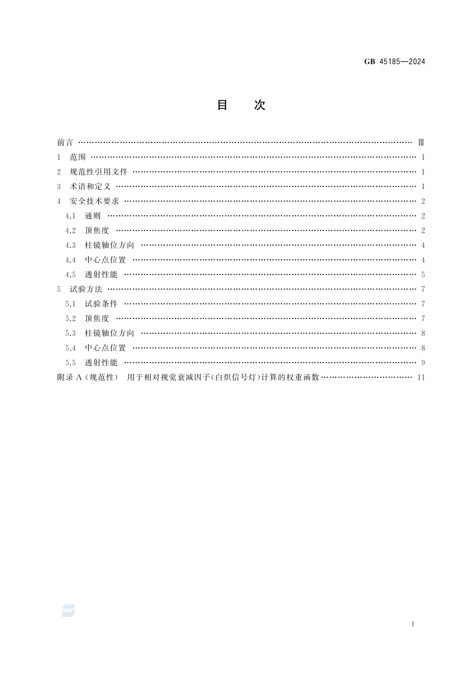 眼视光产品　成品眼镜安全技术规范GB+45185-2024.pdf_第3页