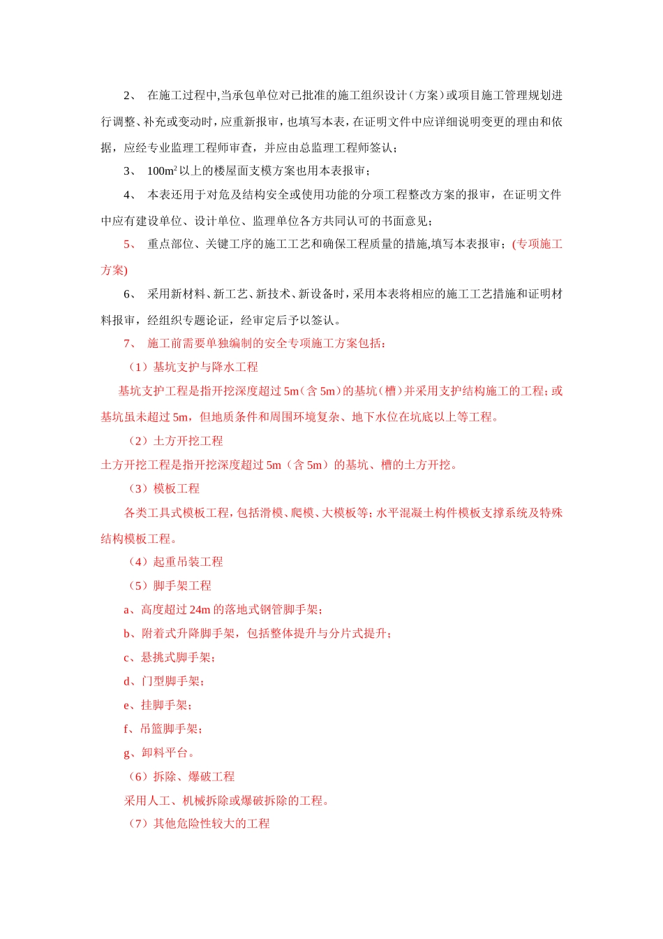 《建设工程监理规范》abc表填写要求.doc_第2页