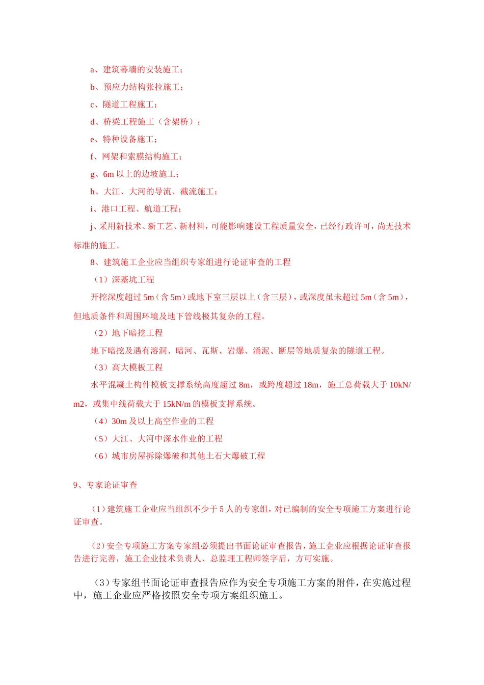 《建设工程监理规范》abc表填写要求.doc_第3页