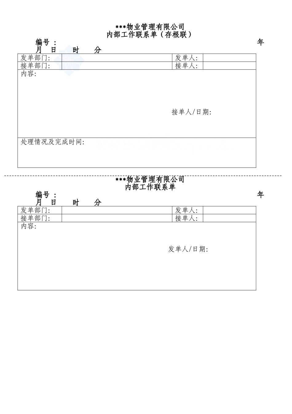 简单内部工作联系单_secret.doc_第1页