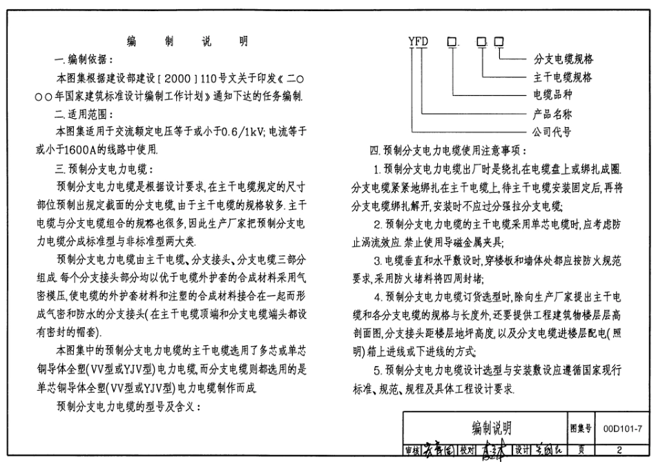 00D101-7 预制分支电力电缆安装.pdf_第2页