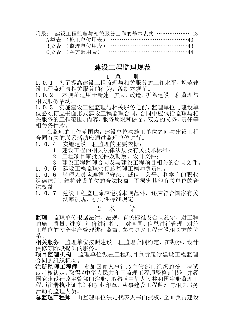 建设工程监理规范(征求意见稿修订版).doc_第3页