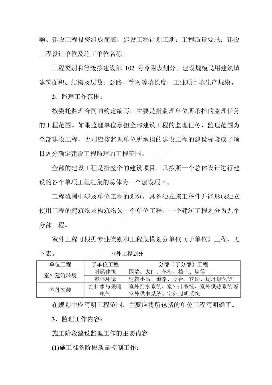 建设工程监理规范实施细则条文诠释.pdf_第3页