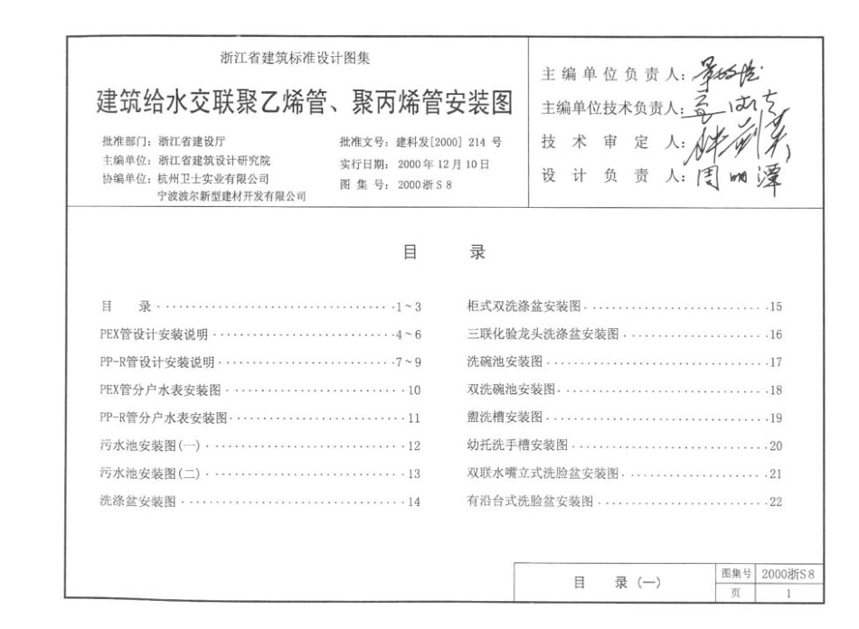 建筑给水交联聚乙烯管、聚丙烯管安装图.pdf_第2页