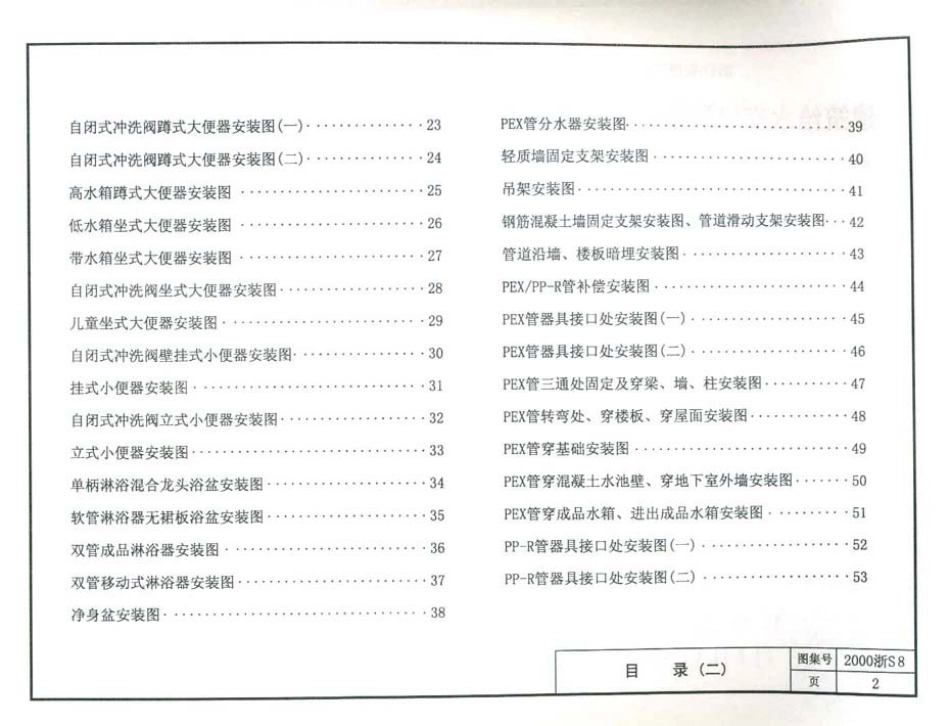 建筑给水交联聚乙烯管、聚丙烯管安装图.pdf_第3页