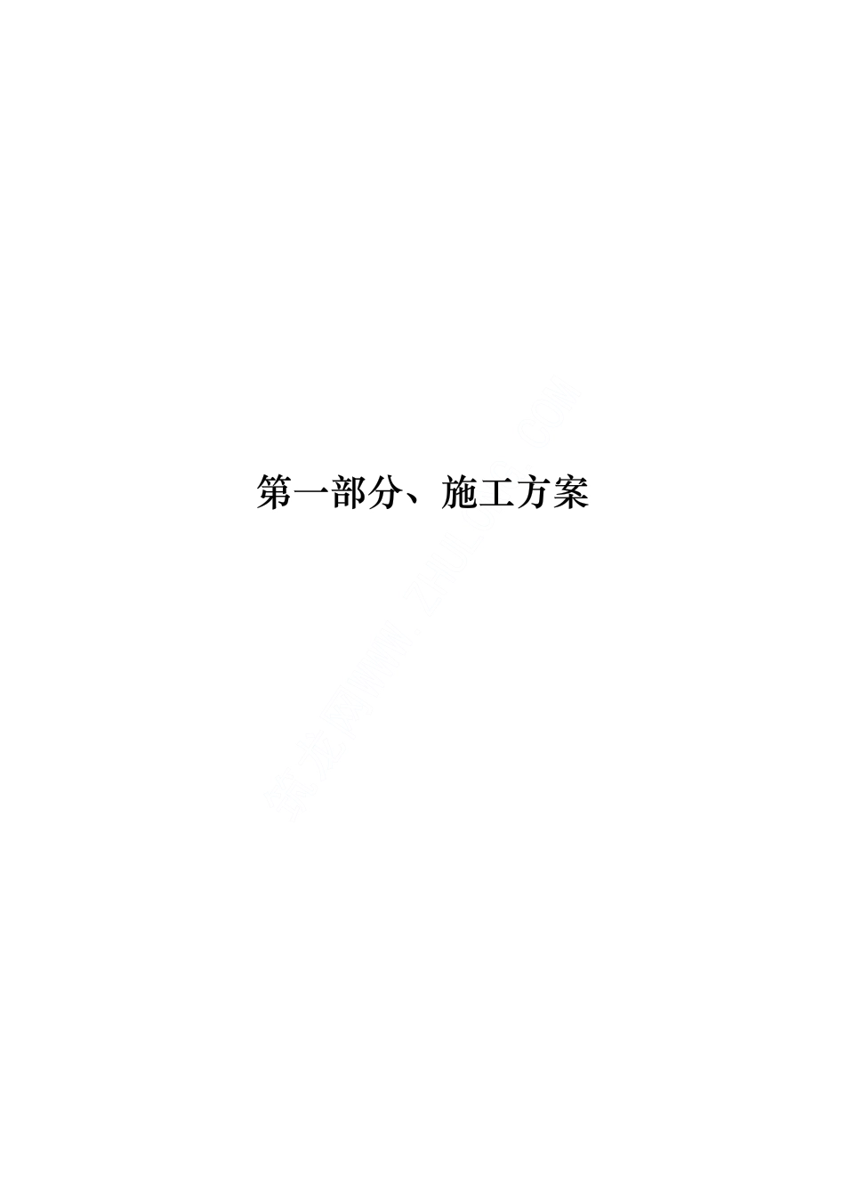 常德某综合楼装饰工程施工组织设计.pdf_第1页