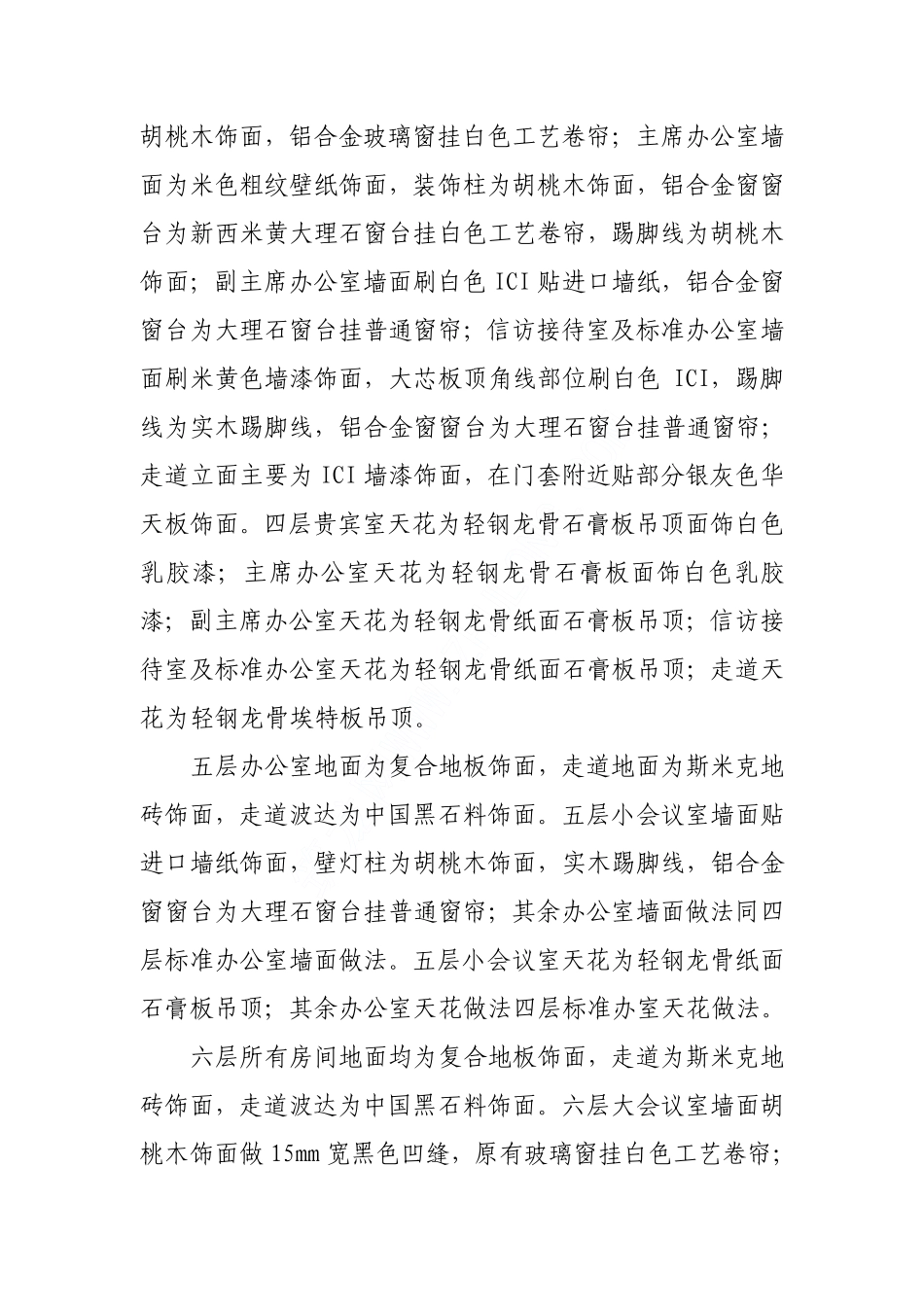 常德某综合楼装饰工程施工组织设计.pdf_第3页