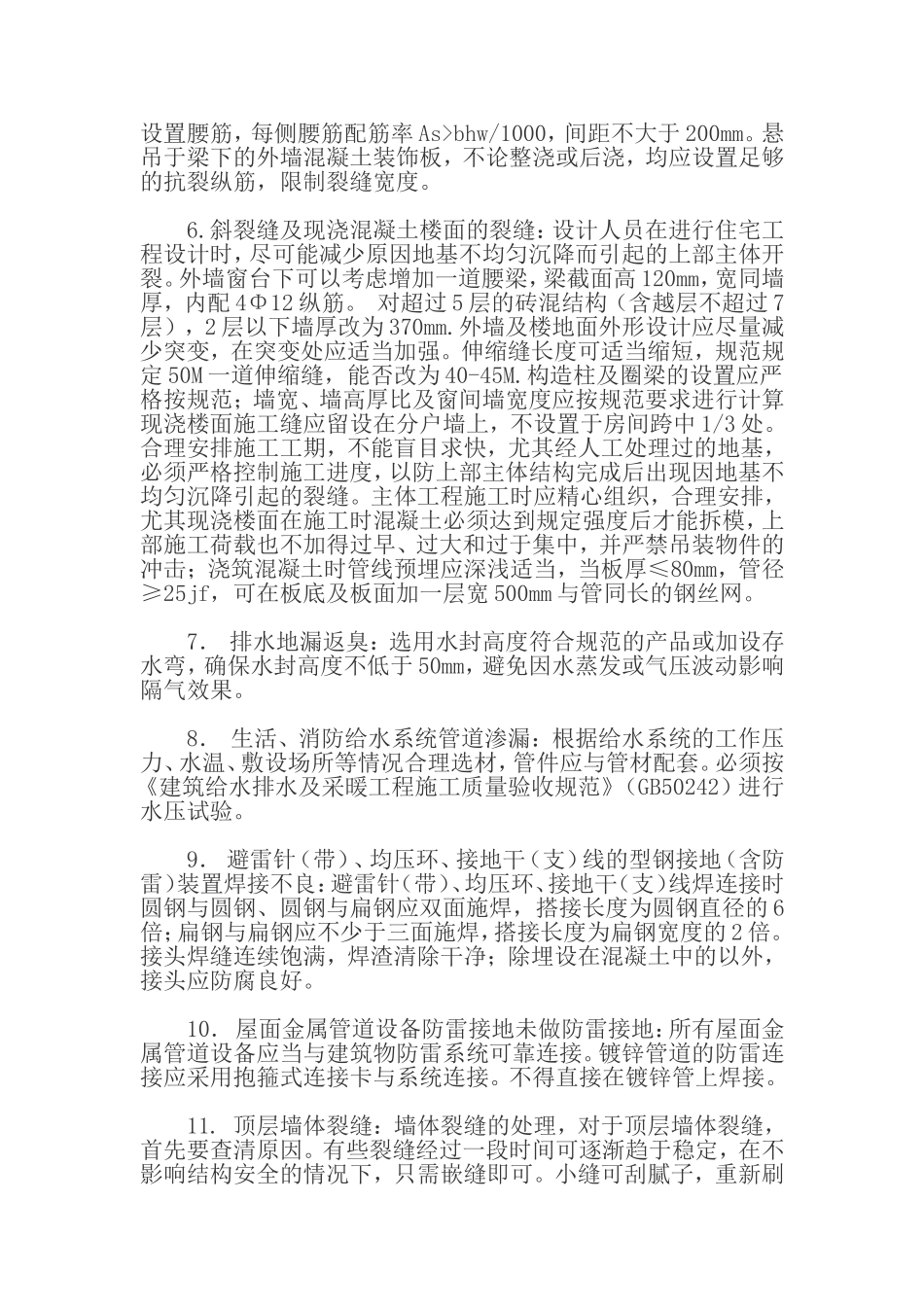 常见的建筑工程质量通病及解决方案.doc_第3页