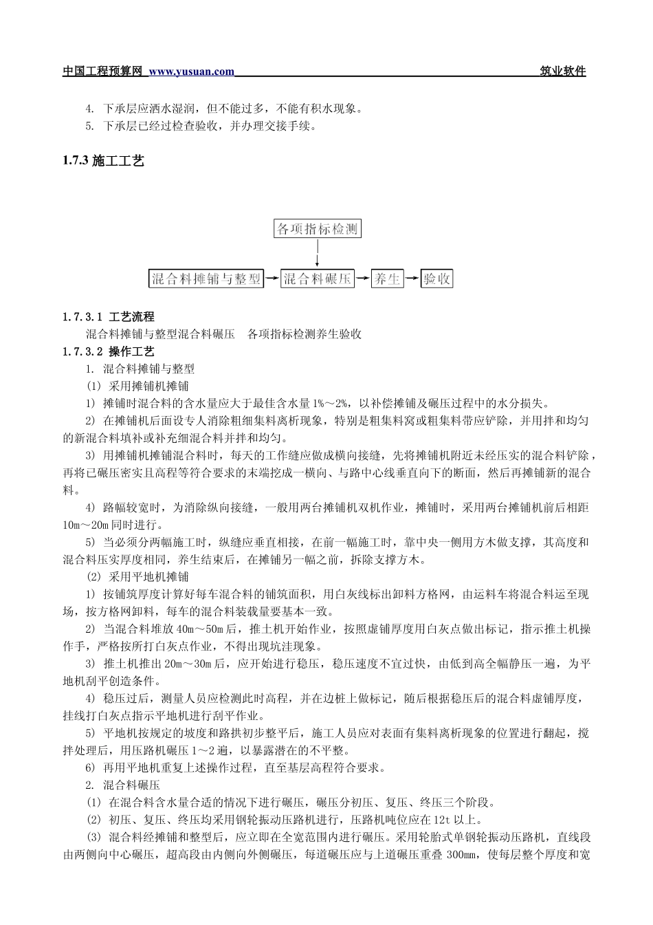 1.7 石灰粉煤灰稳定砂砾基层和底基层.pdf_第2页