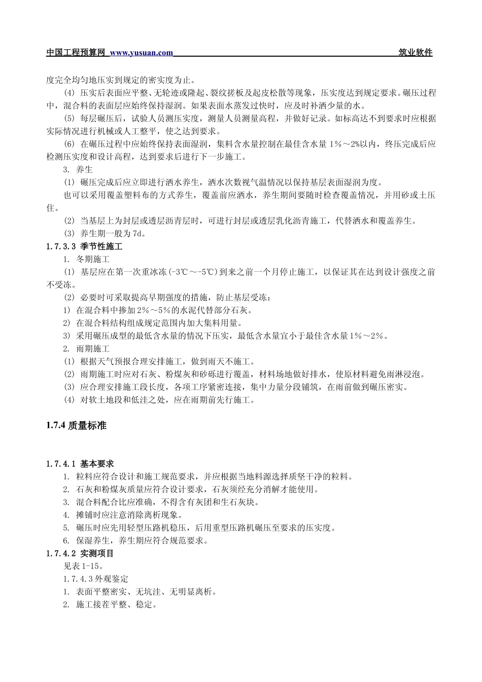 1.7 石灰粉煤灰稳定砂砾基层和底基层.pdf_第3页