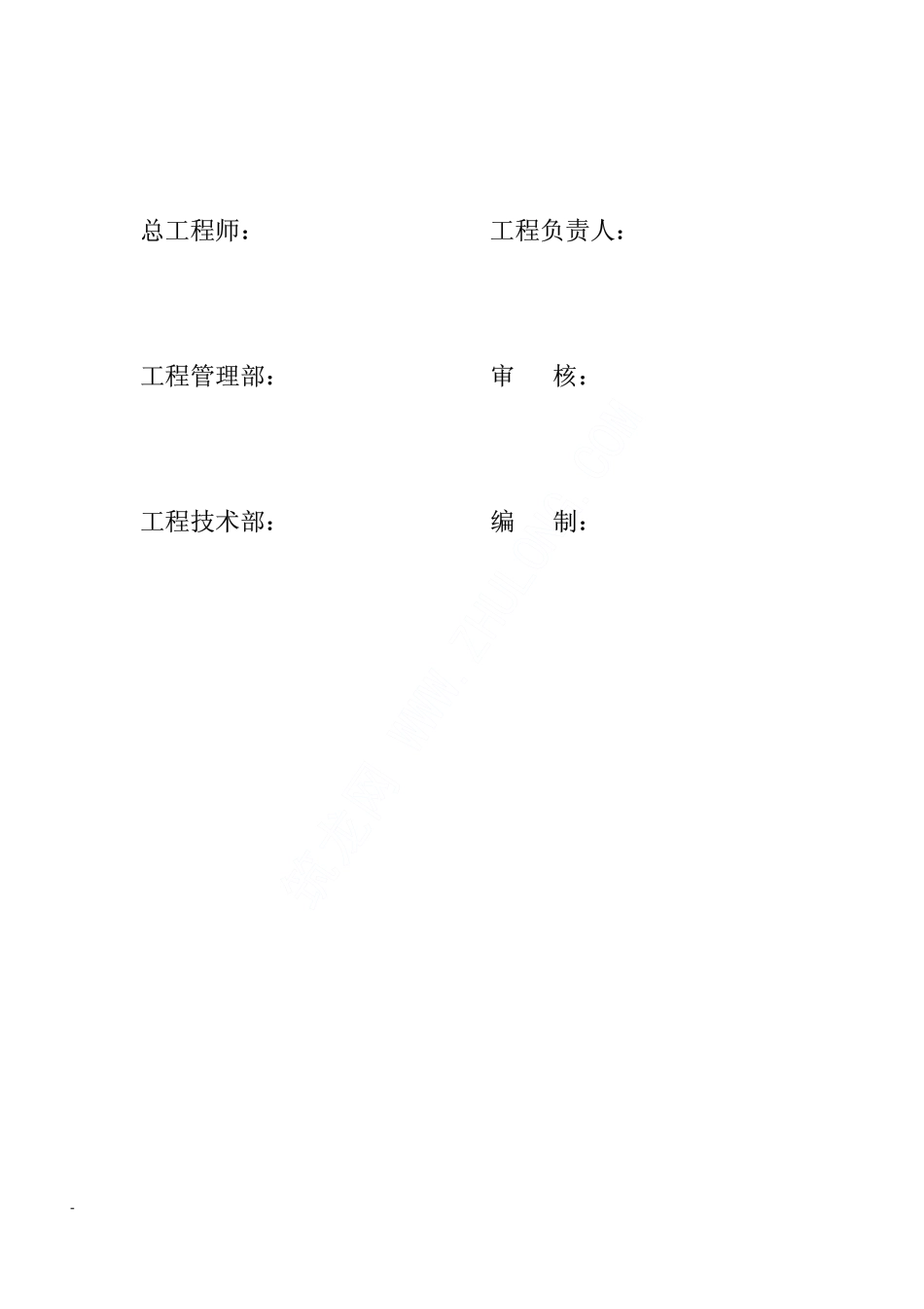 成都市工业园G、F 栋厂房组织设计.pdf_第2页