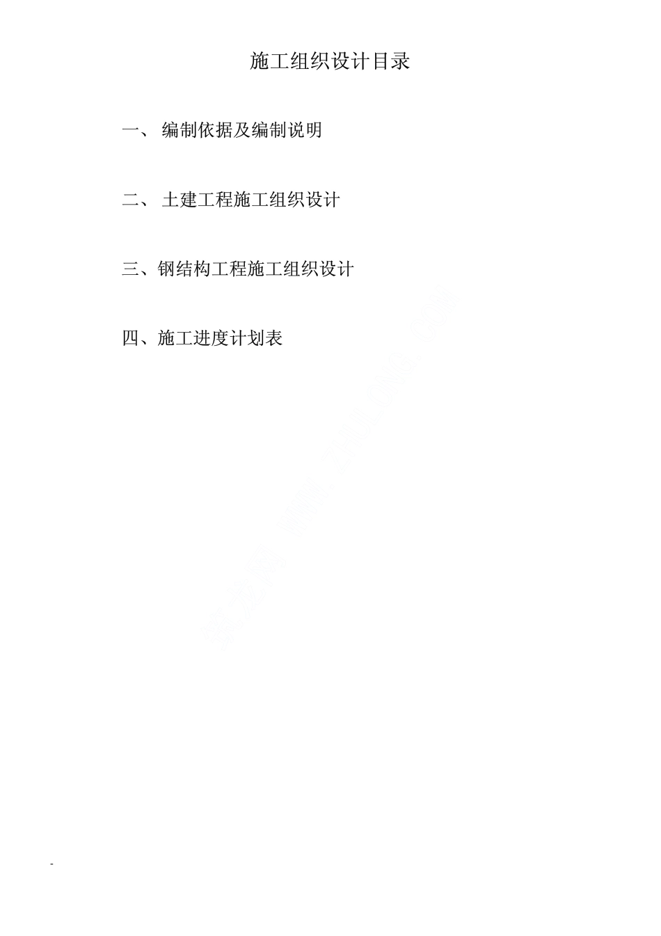 成都市工业园G、F 栋厂房组织设计.pdf_第3页