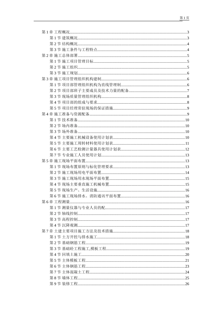 江苏某学院江宁校区单体设计宿舍施工组织设计方案.DOC_第1页