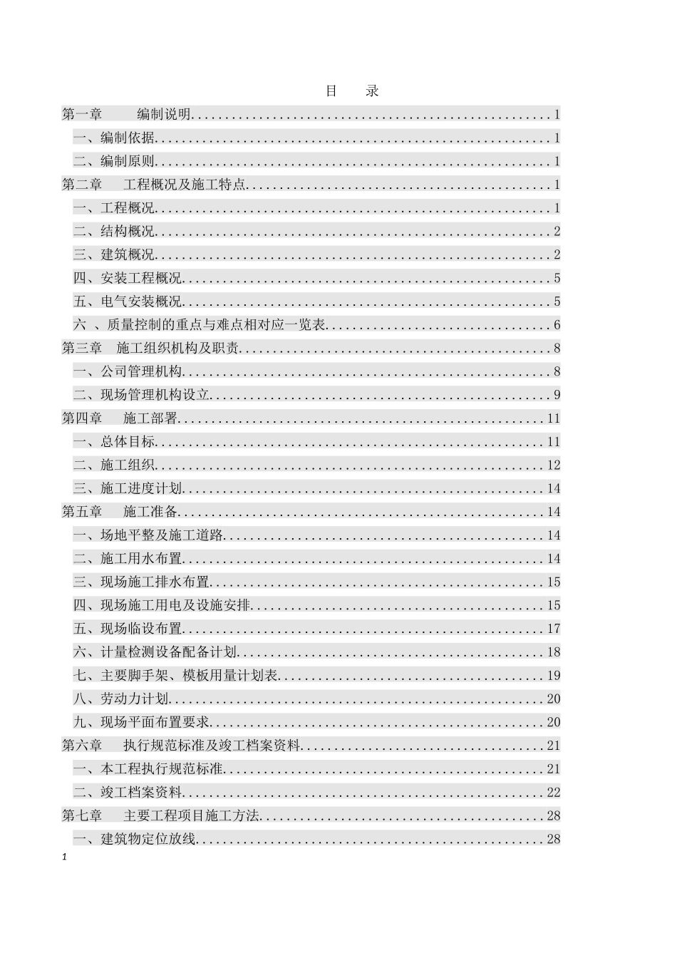 某销售维修综合服务中心施工组织设计.doc_第1页