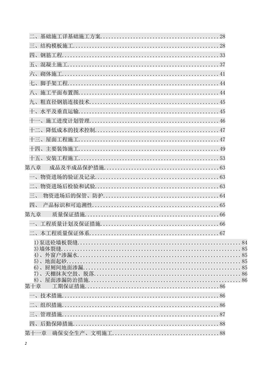 某销售维修综合服务中心施工组织设计.doc_第2页