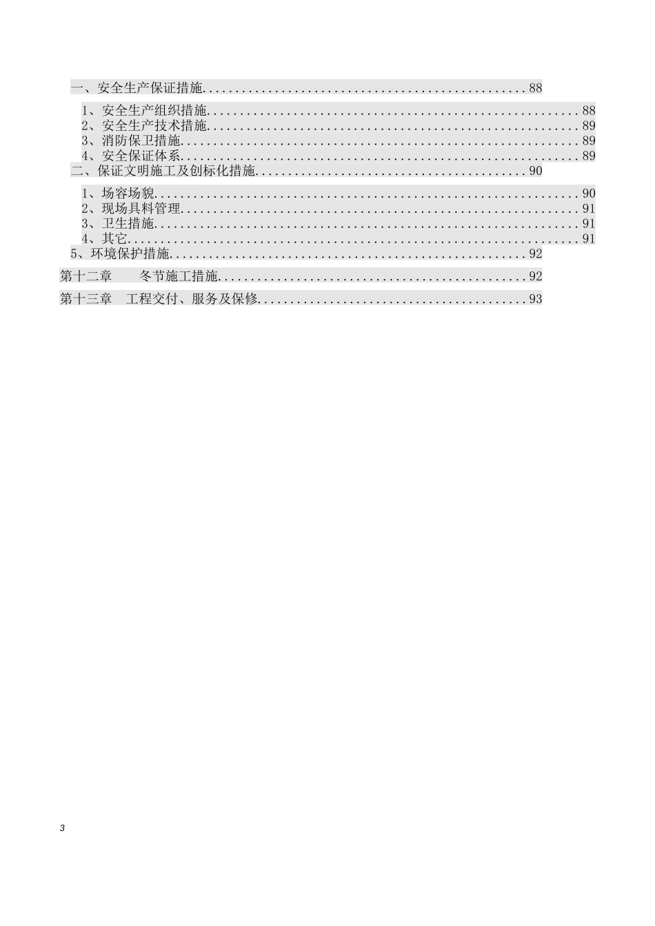 某销售维修综合服务中心施工组织设计.doc_第3页