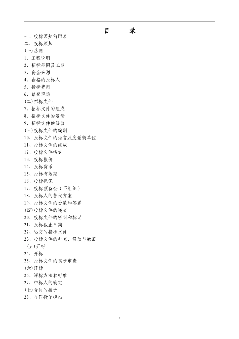 大慈岩镇复垦土地整理项目(李村).doc_第3页