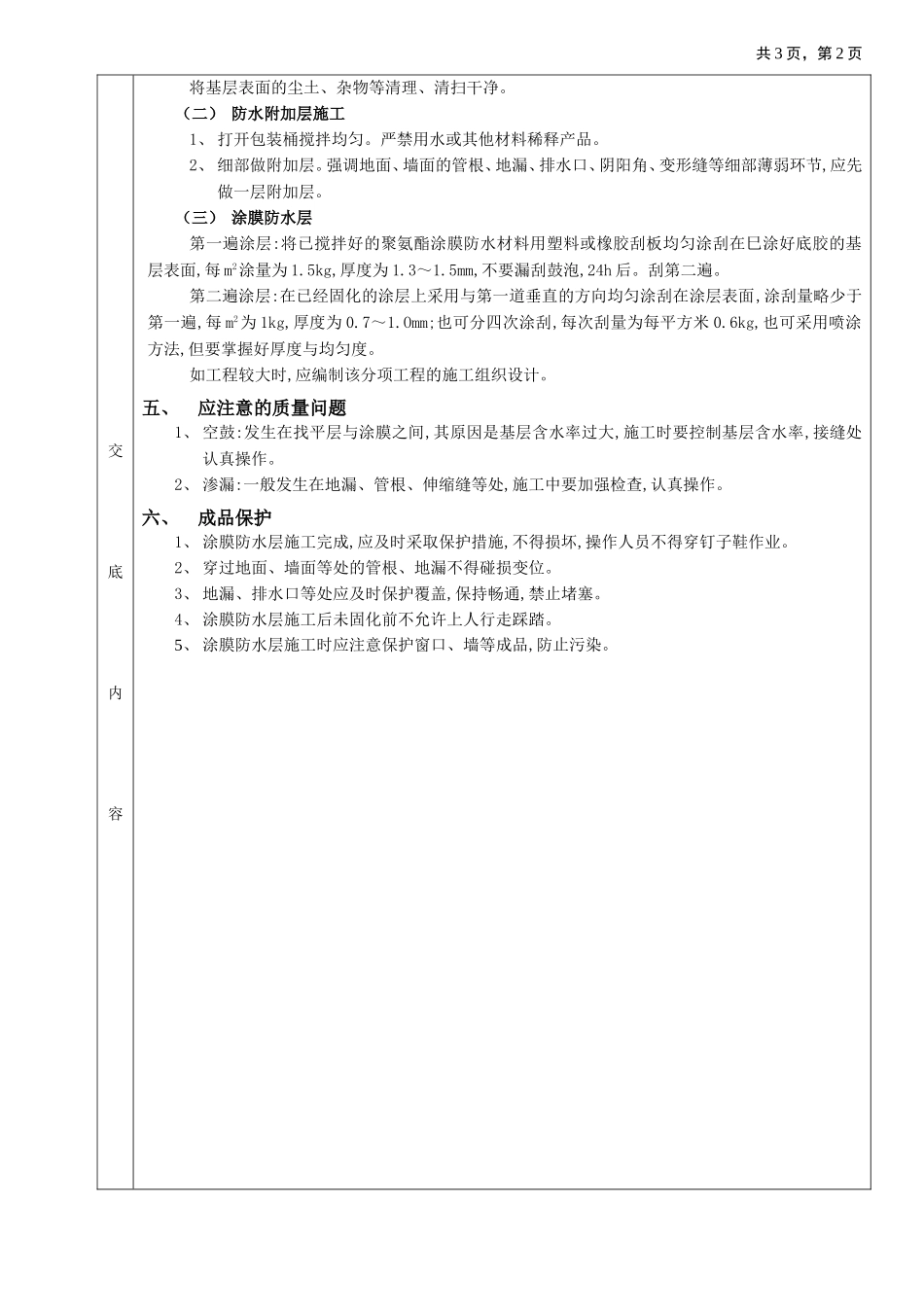 03地下防水工程-聚氨脂涂膜防水.doc_第2页