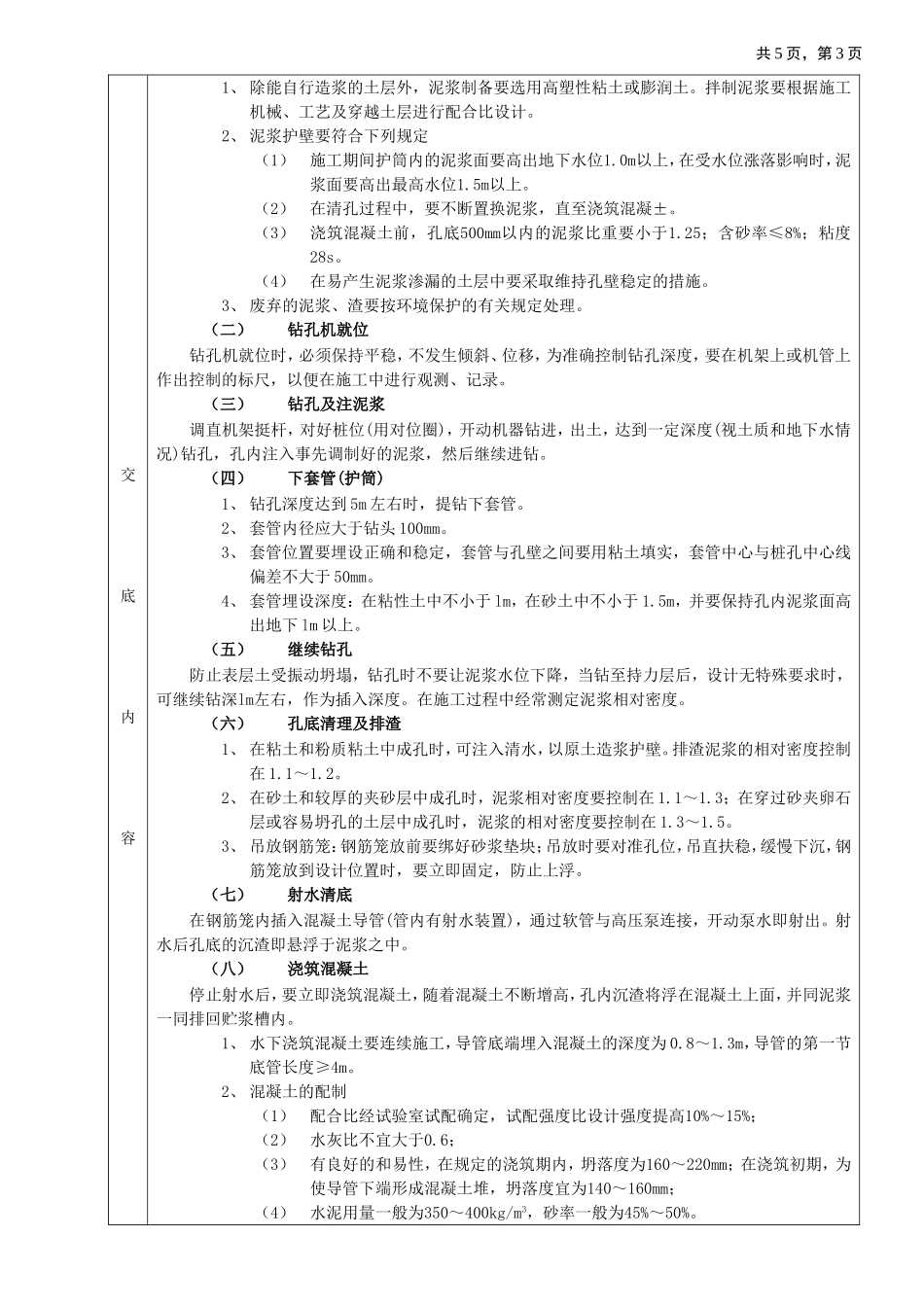 泥浆护壁回转钻孔灌注桩工程技术交底.doc_第3页