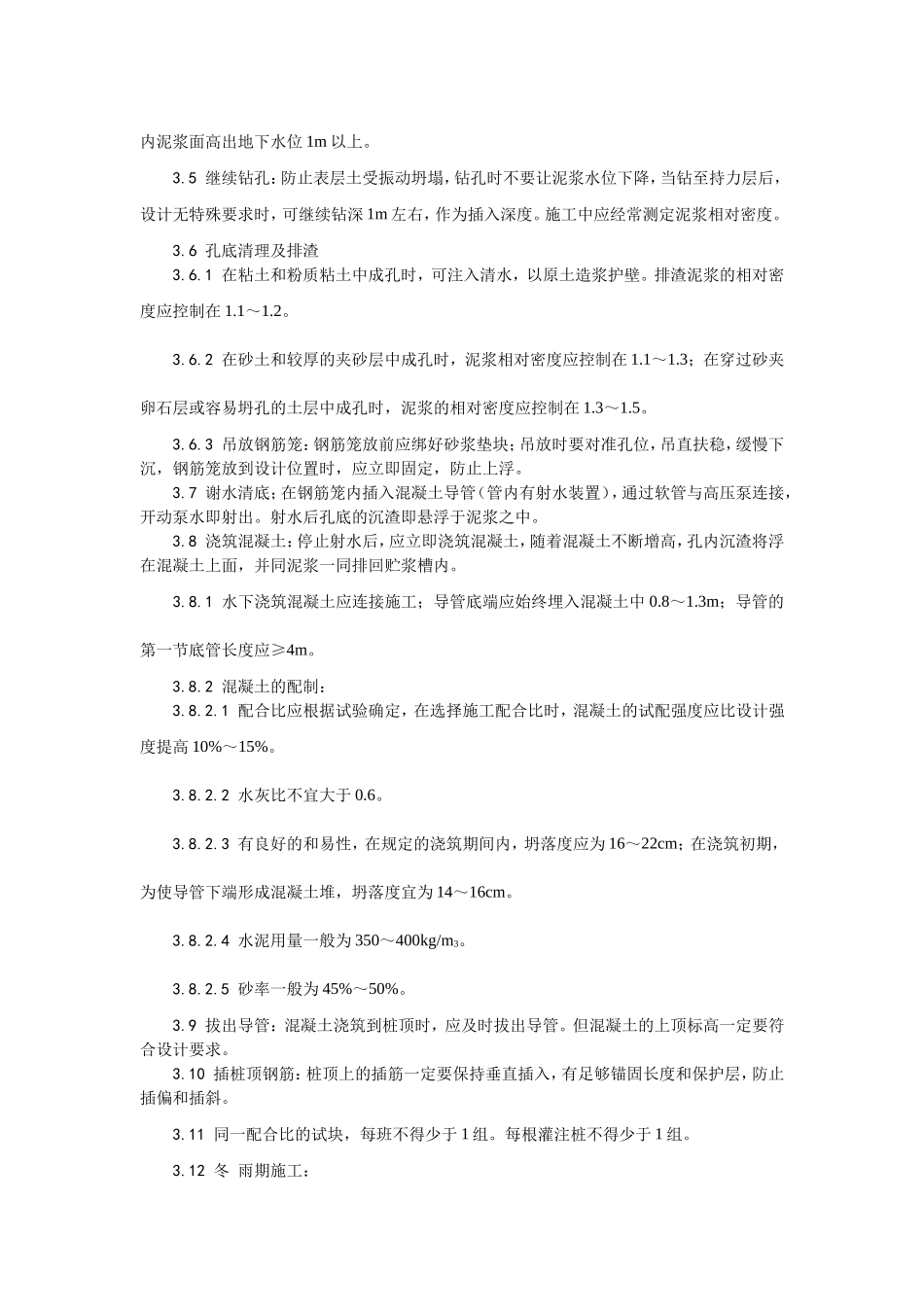 004泥浆护壁回转钻孔灌注桩施工工艺 (2).doc_第2页