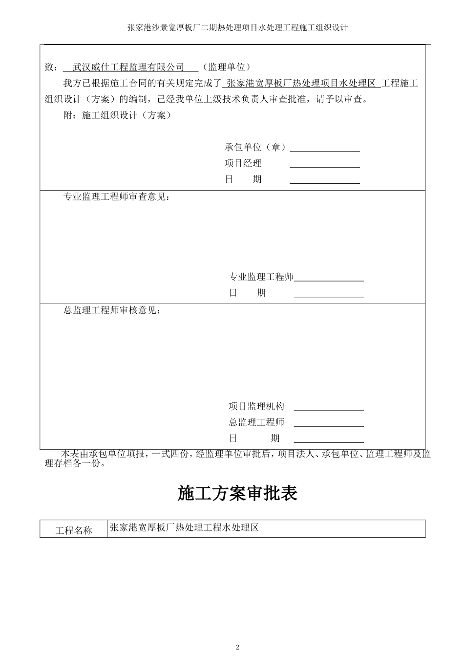 宽厚板水处理工程施工组织设计(正式).doc_第2页