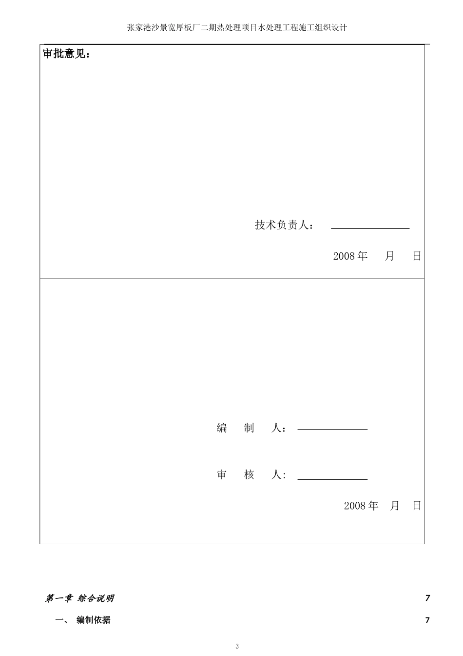 宽厚板水处理工程施工组织设计(正式).doc_第3页