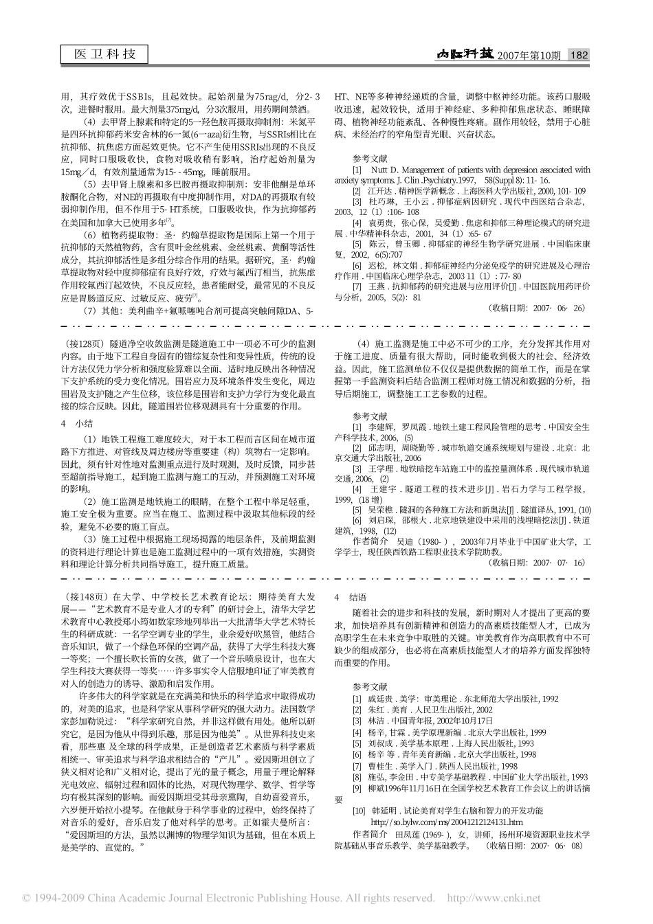 浅埋暗挖法施工地铁区间隧道监控量测的实施.pdf_第2页
