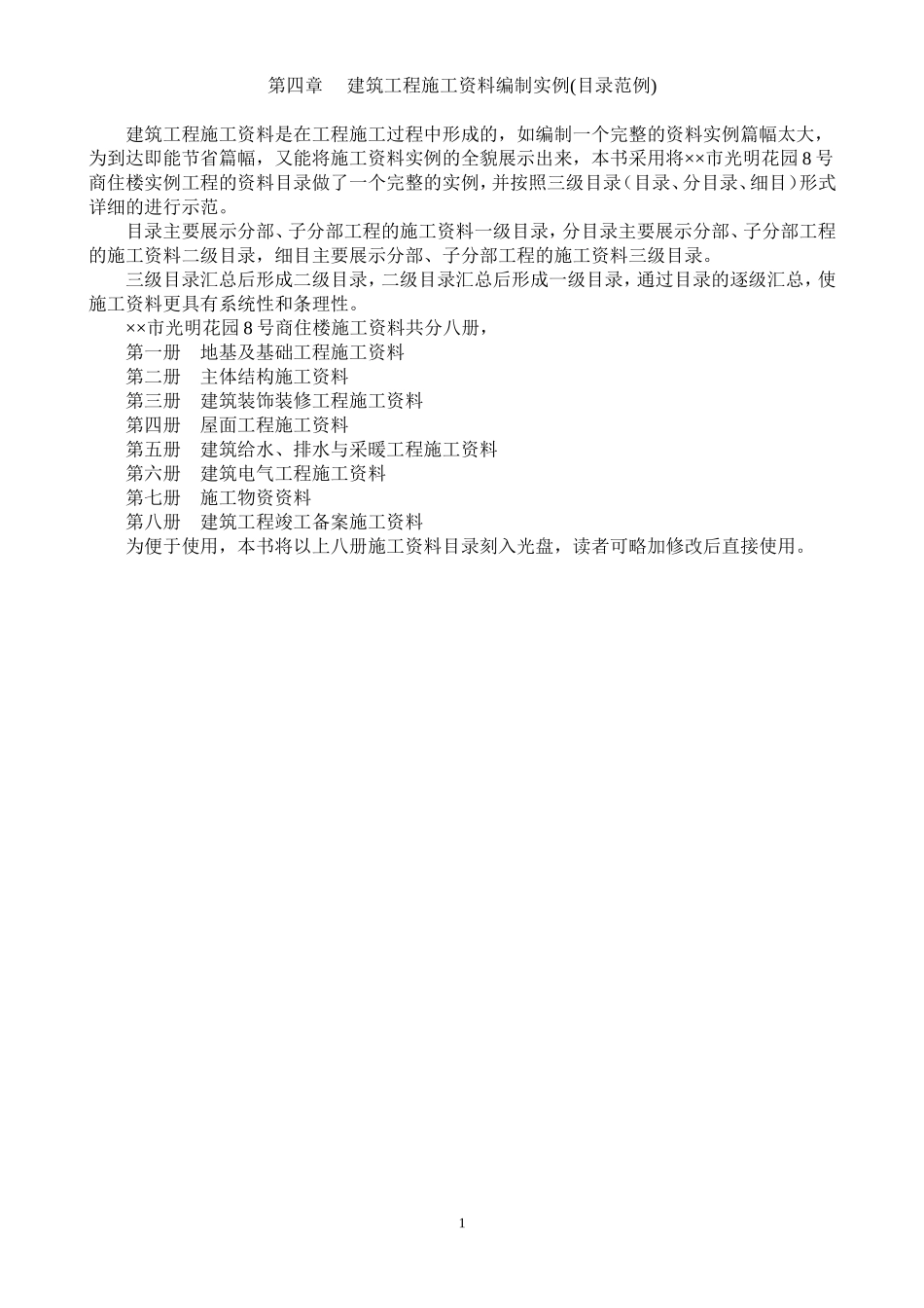 4.1 第一册  地基及基础工程施工资料.DOC_第1页