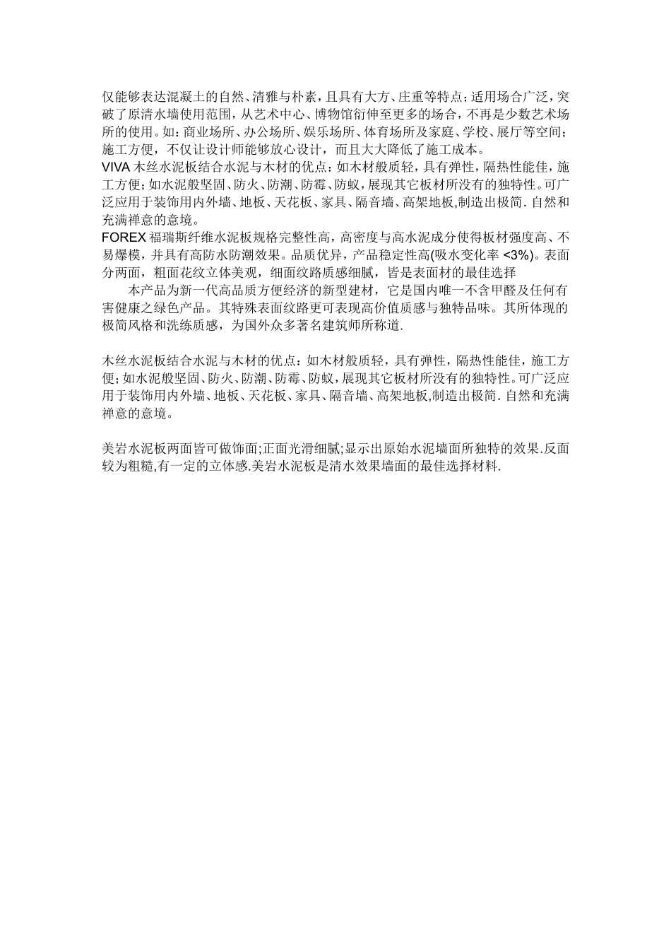 清水混凝土是混凝土材料中最高级的表达形式.doc_第2页