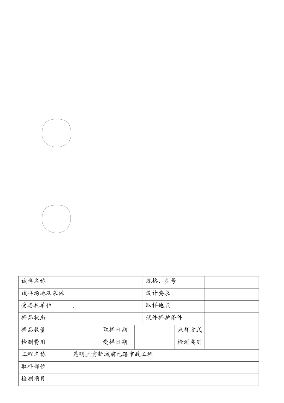 昆明诚辉工程质量检测有限公司试验委托1.doc_第3页