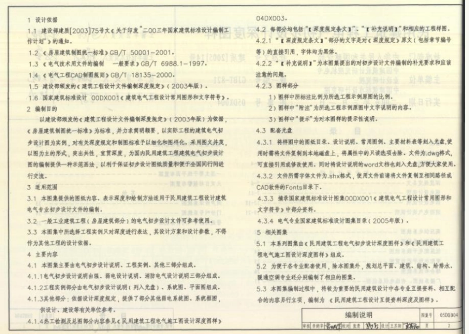 05DX004 民用建筑工程电气初步设计深度图样.pdf_第3页