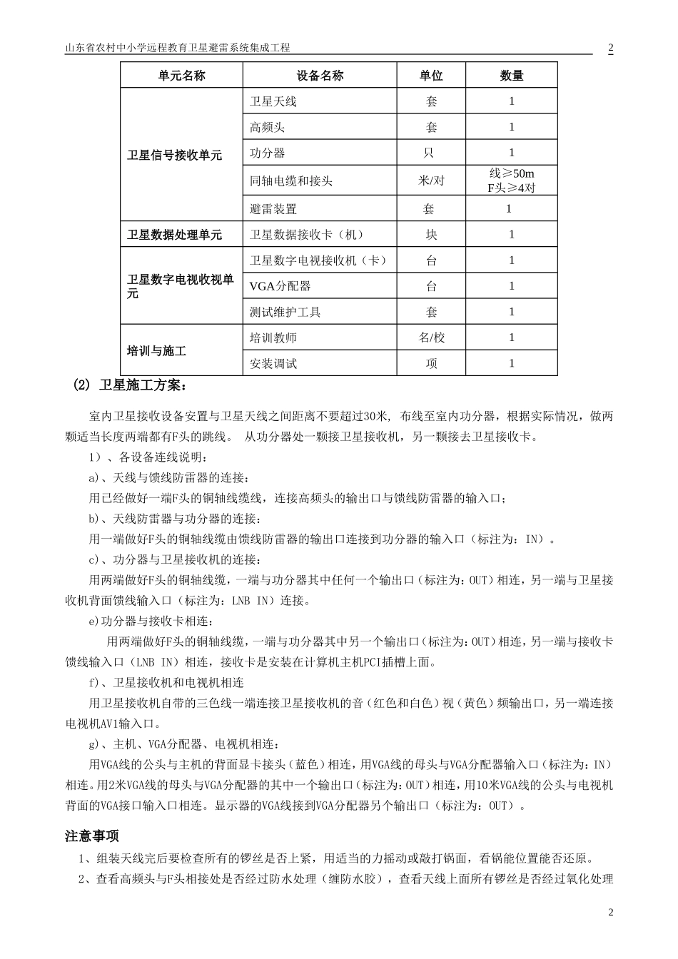 山东省农村中小学远程教育卫星避雷系统集成工程施工方案.doc_第2页