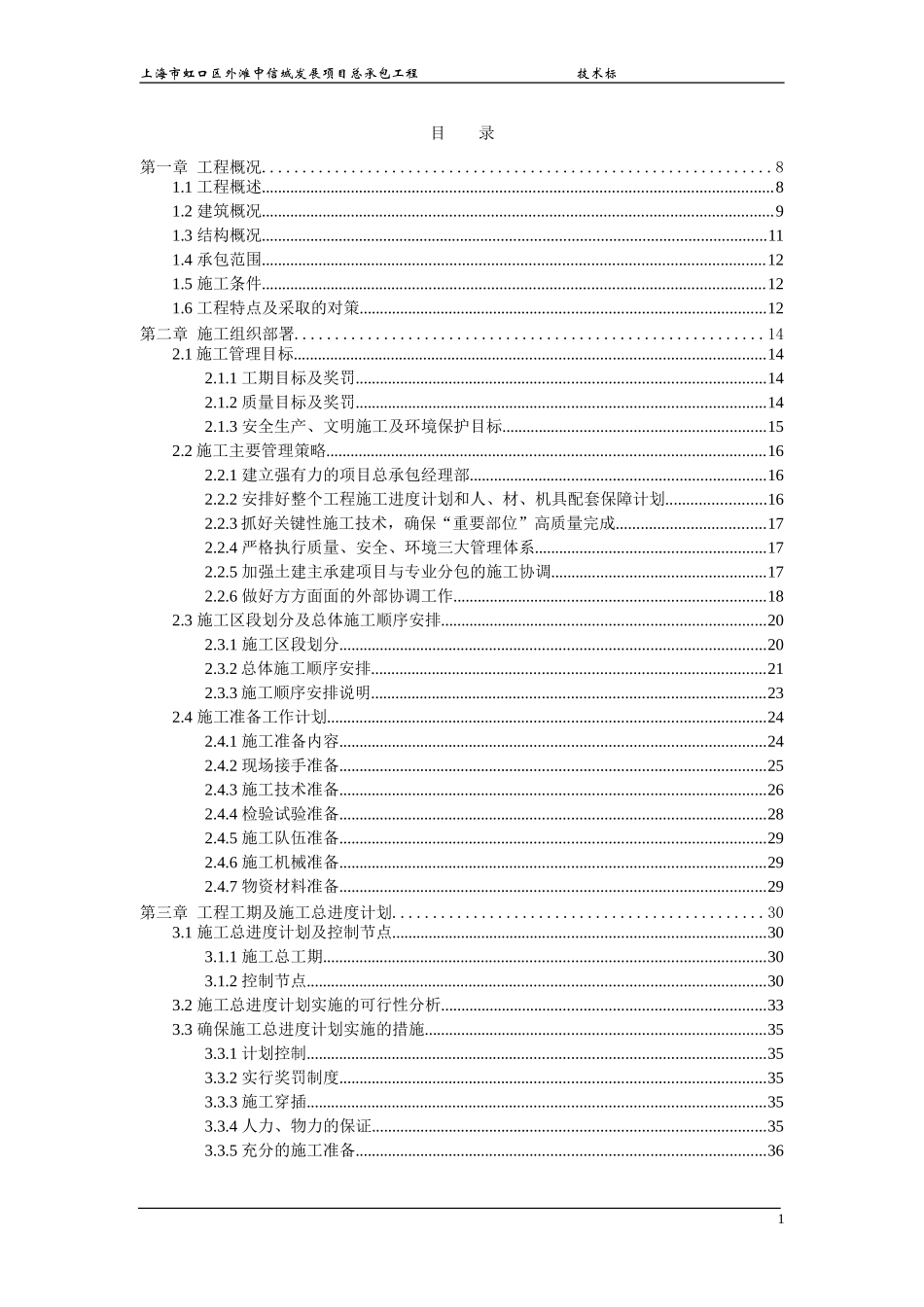 上海市虹口区外滩中信城发展项目总承包工程五十五层高层施工方案(中建一局)，好！！.doc_第1页