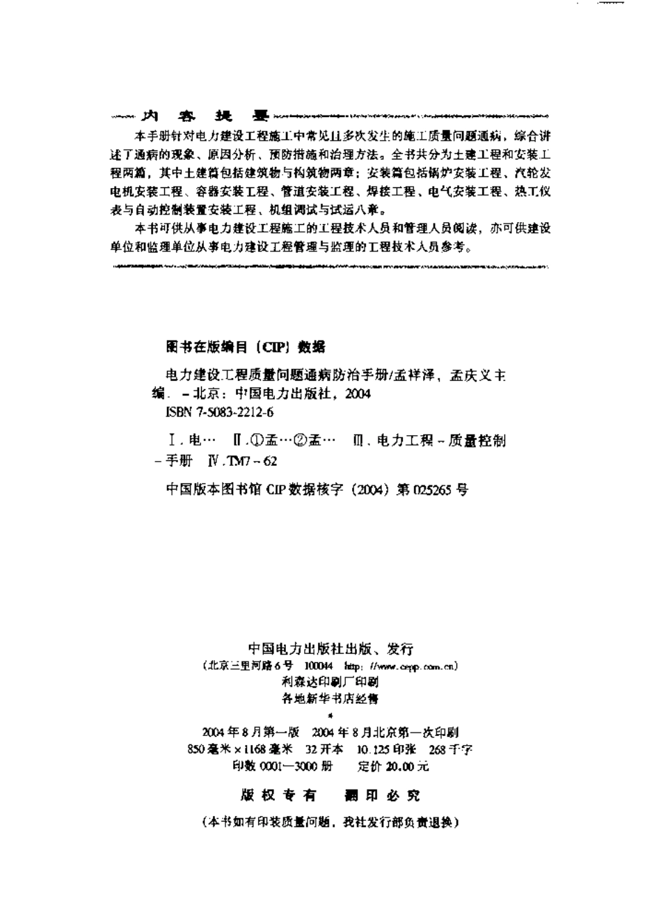 电力建设工程质量问题通病防治手册.pdf_第3页