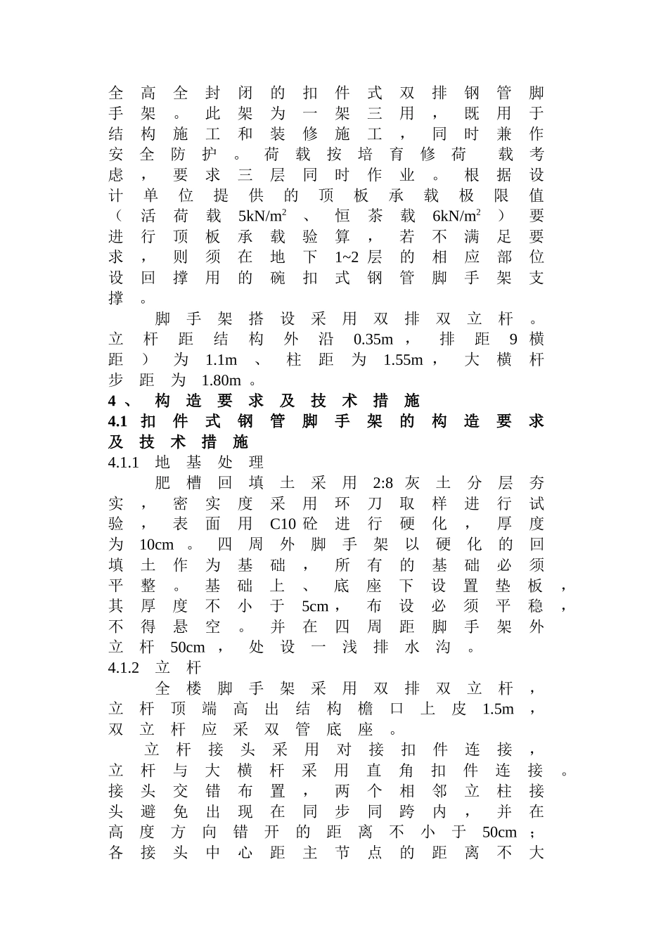 落地式钢管脚手架工程施工方案 (2).doc_第3页