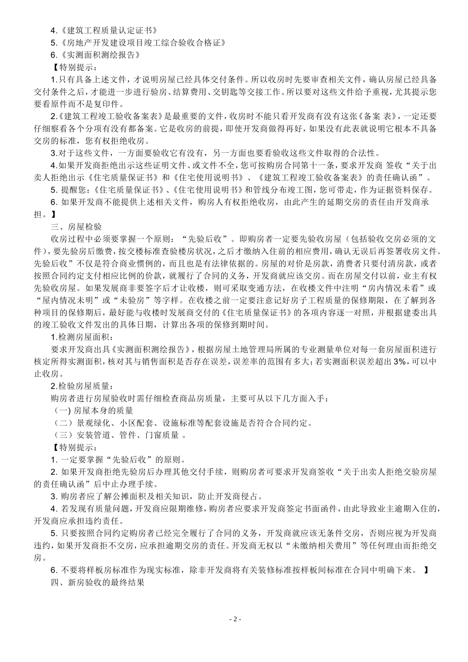 收房【虚拟宝库网www.xunibaoku.com】细则.doc_第2页