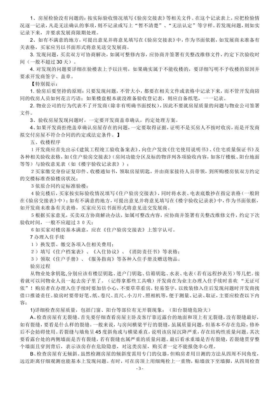 收房【虚拟宝库网www.xunibaoku.com】细则.doc_第3页