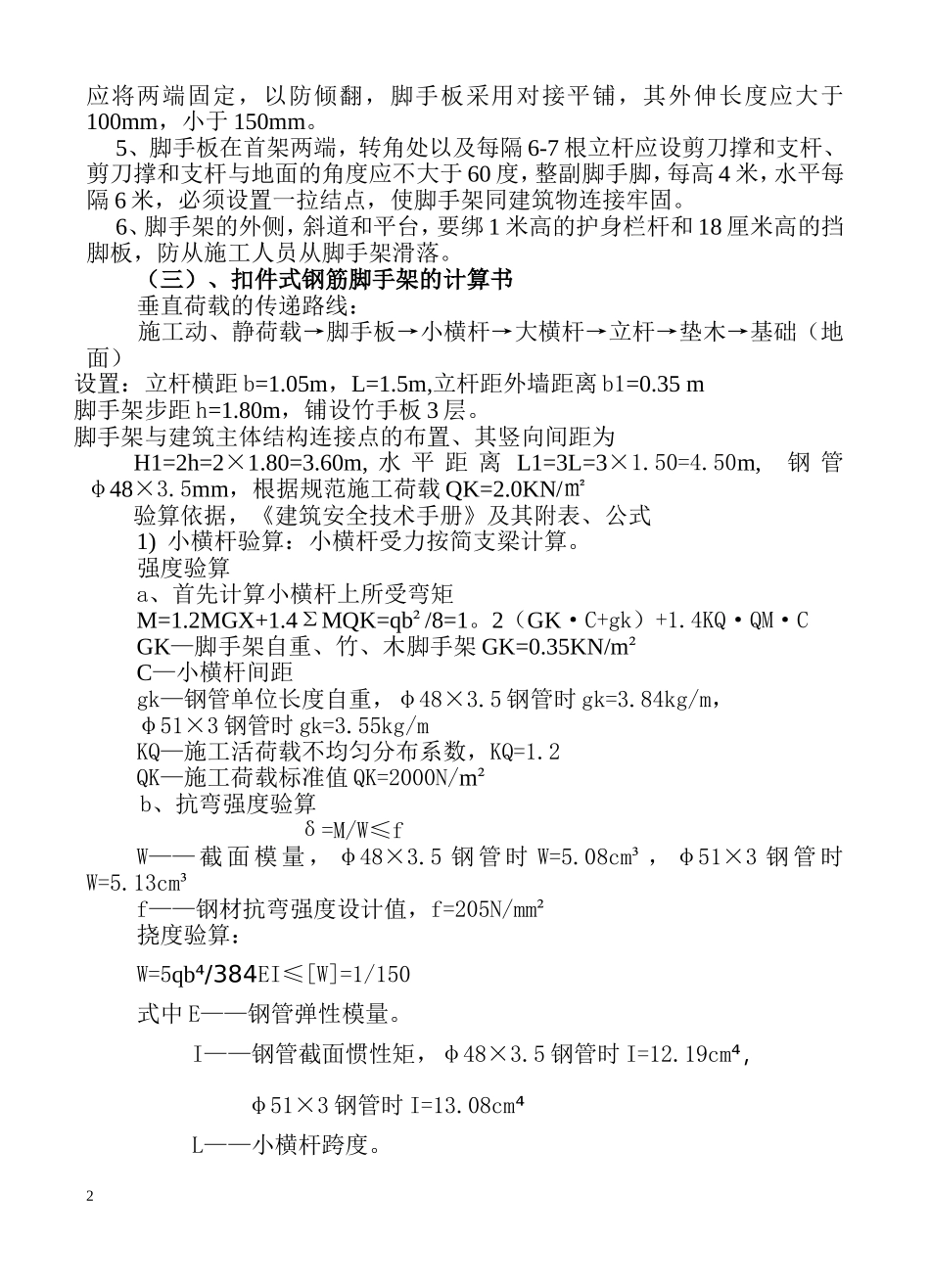 钢管扣件式外脚手架(大地建筑公司).doc_第2页