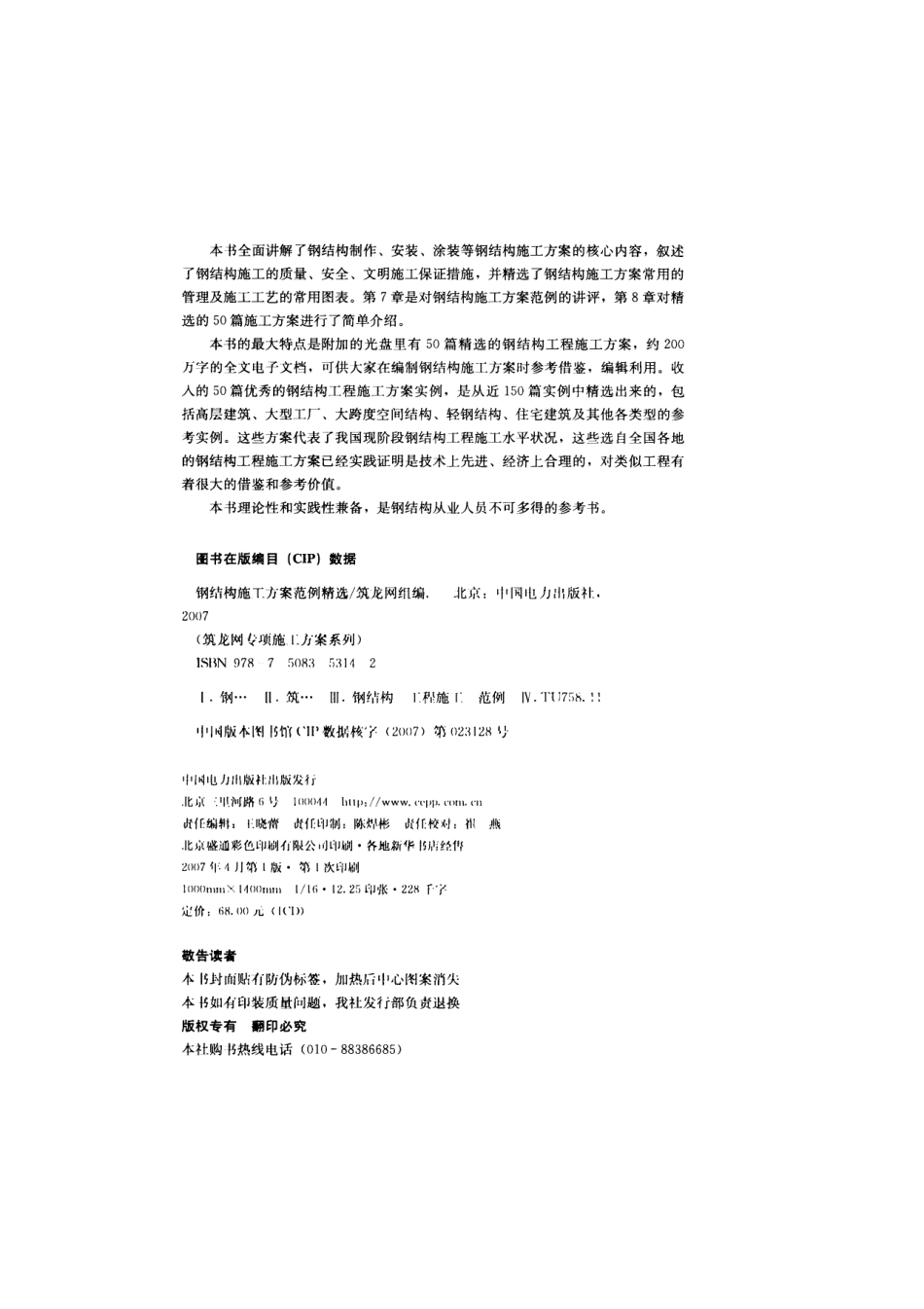 钢结构施工方案范例精选+2007年4月第1版.pdf_第2页