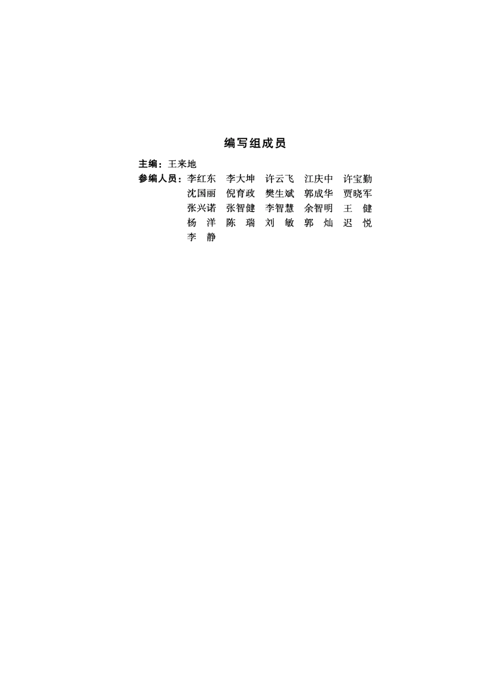 钢结构施工方案范例精选+2007年4月第1版.pdf_第3页