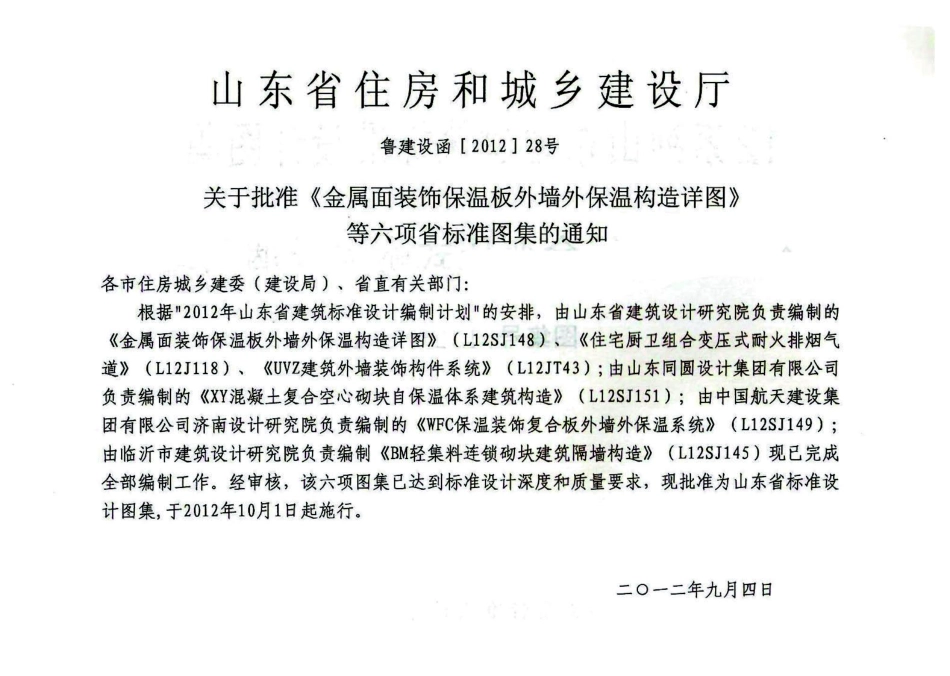 L12J118 住房厨卫组合变压式耐火排烟气道 (2).pdf_第2页