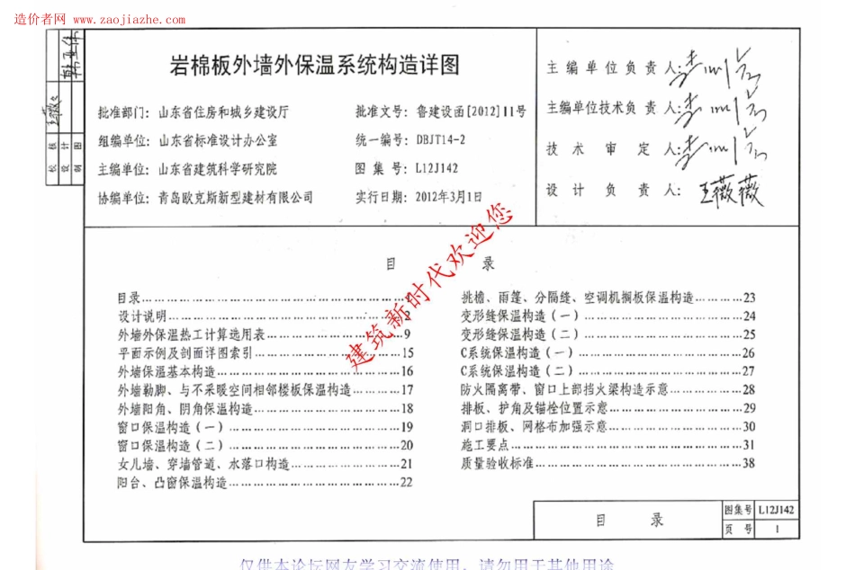 L12J142岩棉板外墙外保温系统构造详图图集.pdf_第3页