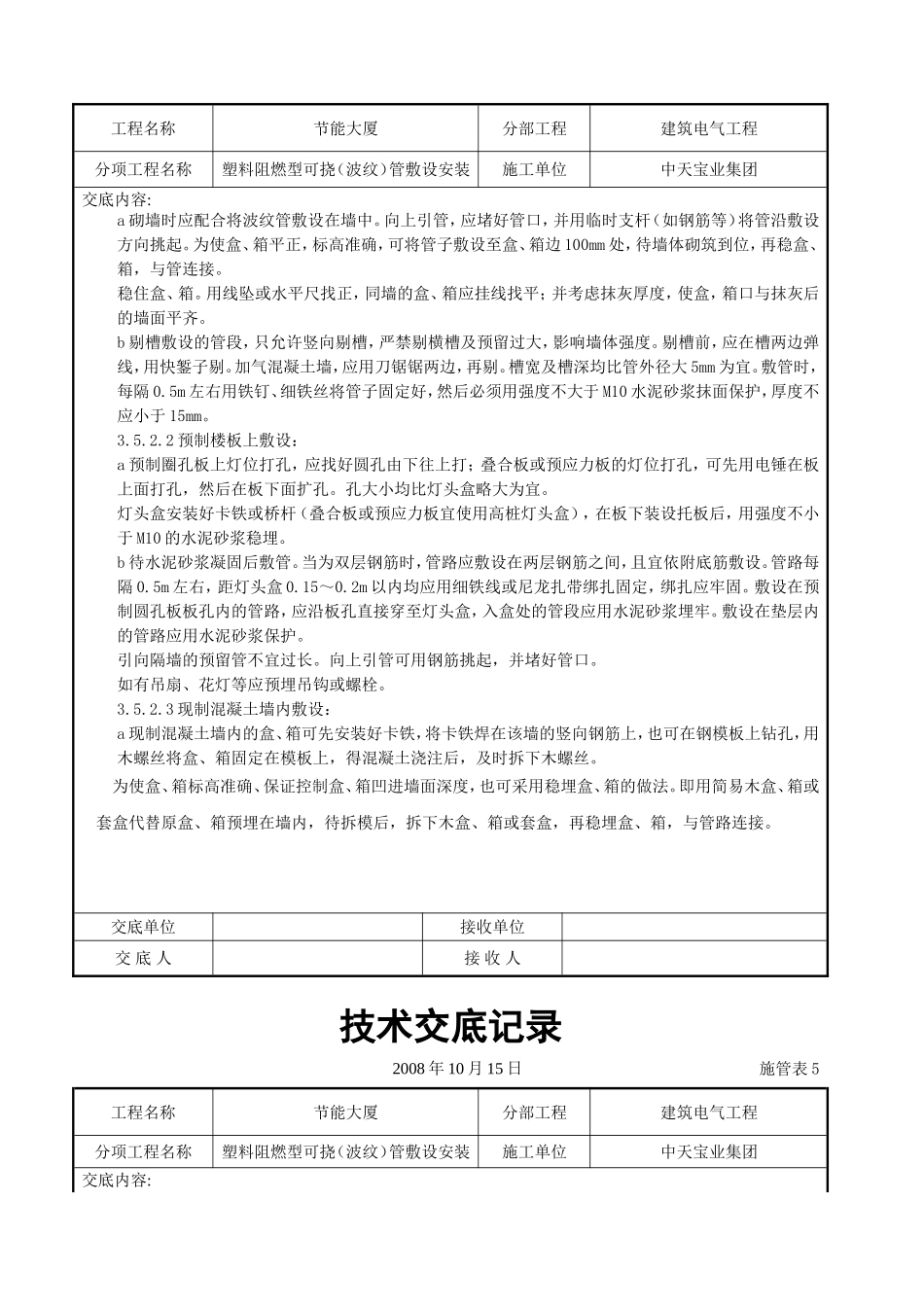 塑料阻燃型可挠（波纹）管敷设安装交底记录.doc_第3页