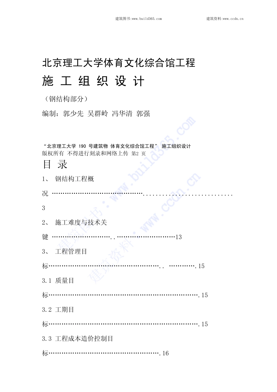 体育文化馆钢结构施工组织设计 (2).pdf_第1页