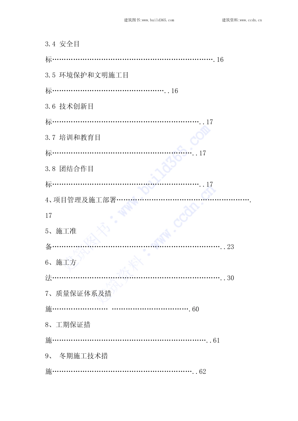 体育文化馆钢结构施工组织设计 (2).pdf_第2页