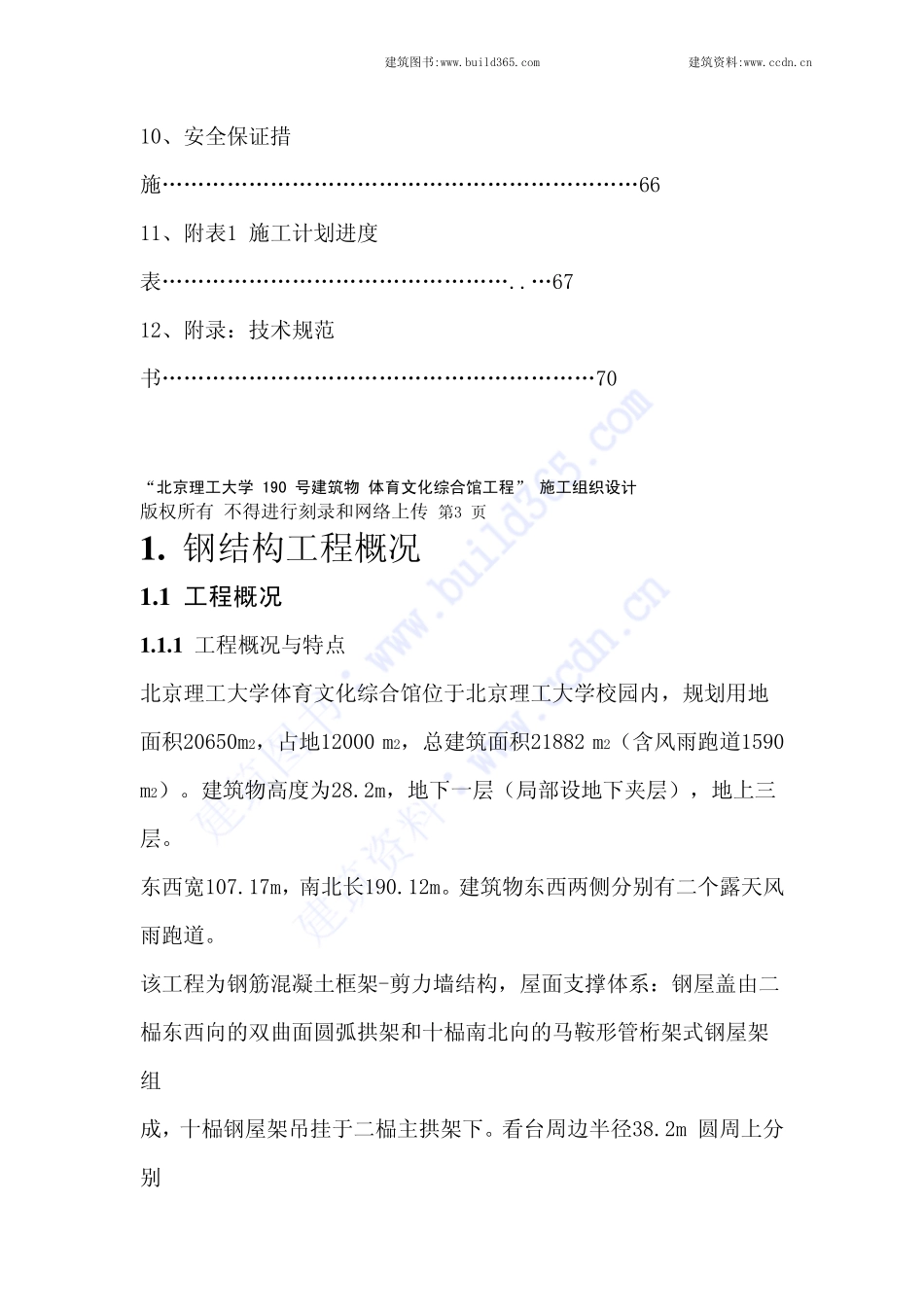 体育文化馆钢结构施工组织设计 (2).pdf_第3页