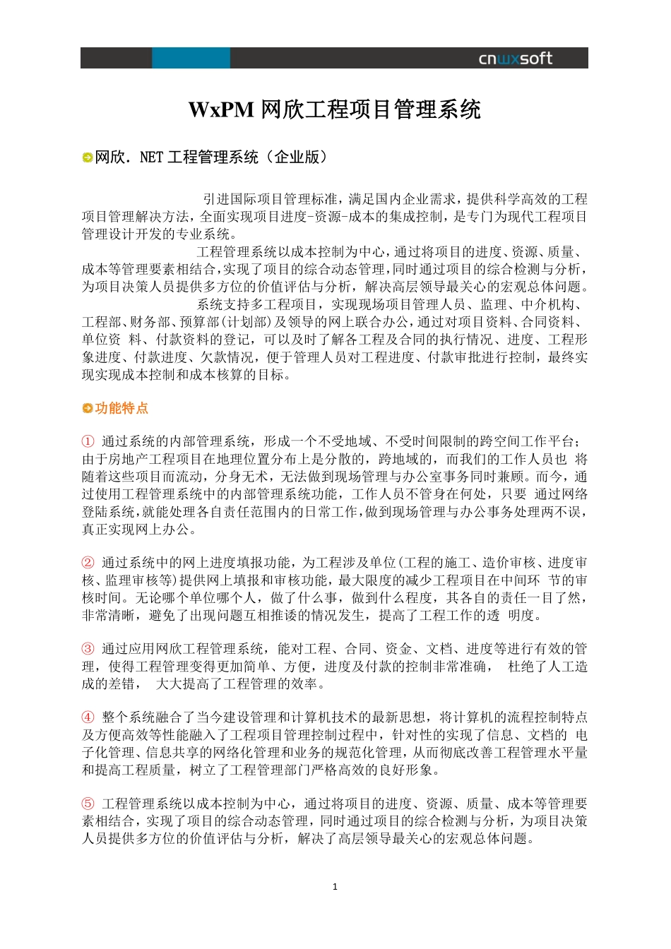 河南濮阳网欣房地产wxpm-河南濮阳网欣房地产pm工程项目管理系统软件解决方案.pdf_第2页